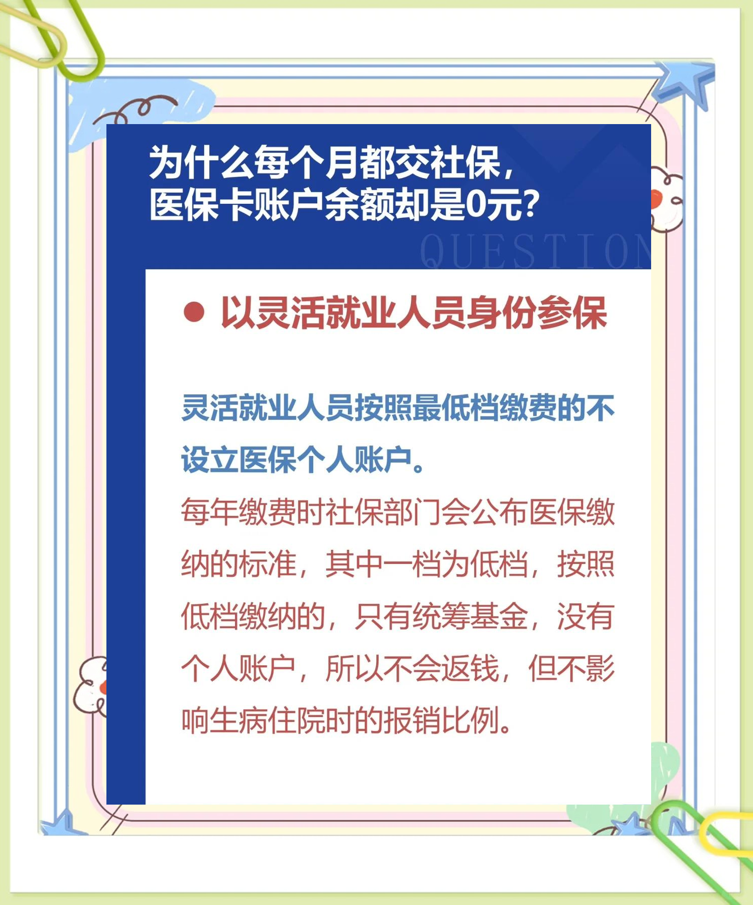 上海最新医保卡显示有余额去药店余额是零方法分析(最方便真实的上海原来医保卡里有钱今天药店说没钱方法)