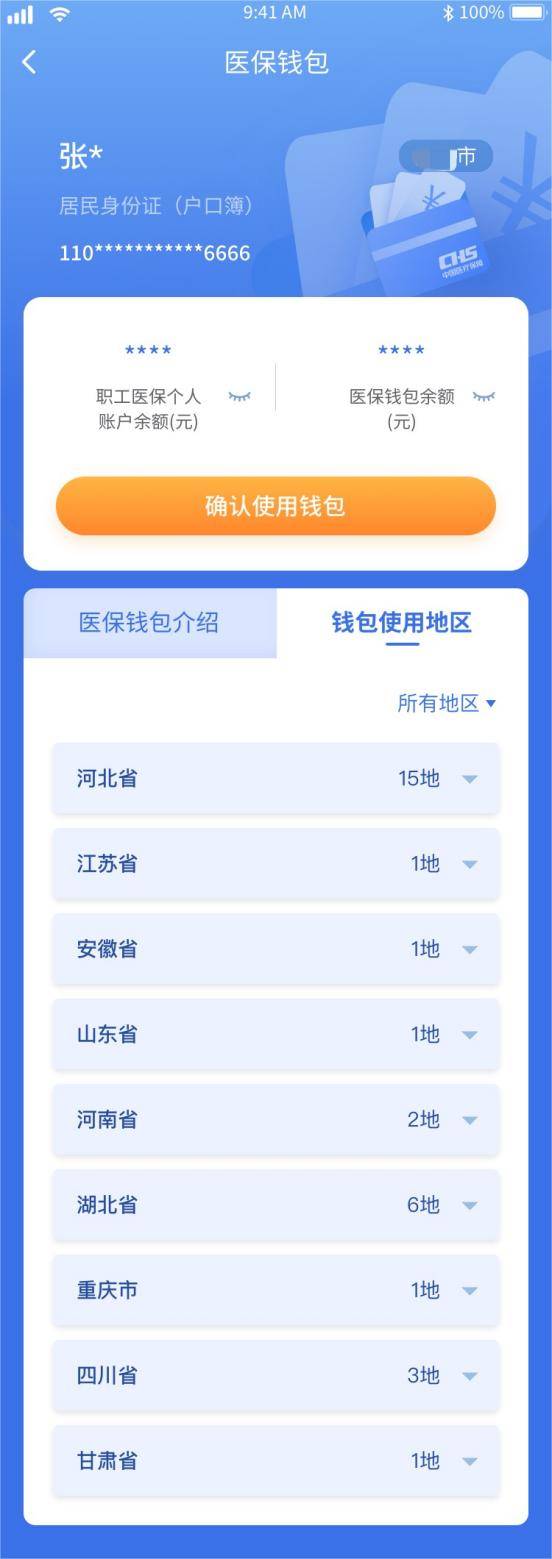 上海最新医保卡怎么绑定转账方法分析(最方便真实的上海如何将医保卡绑定到微信方法)