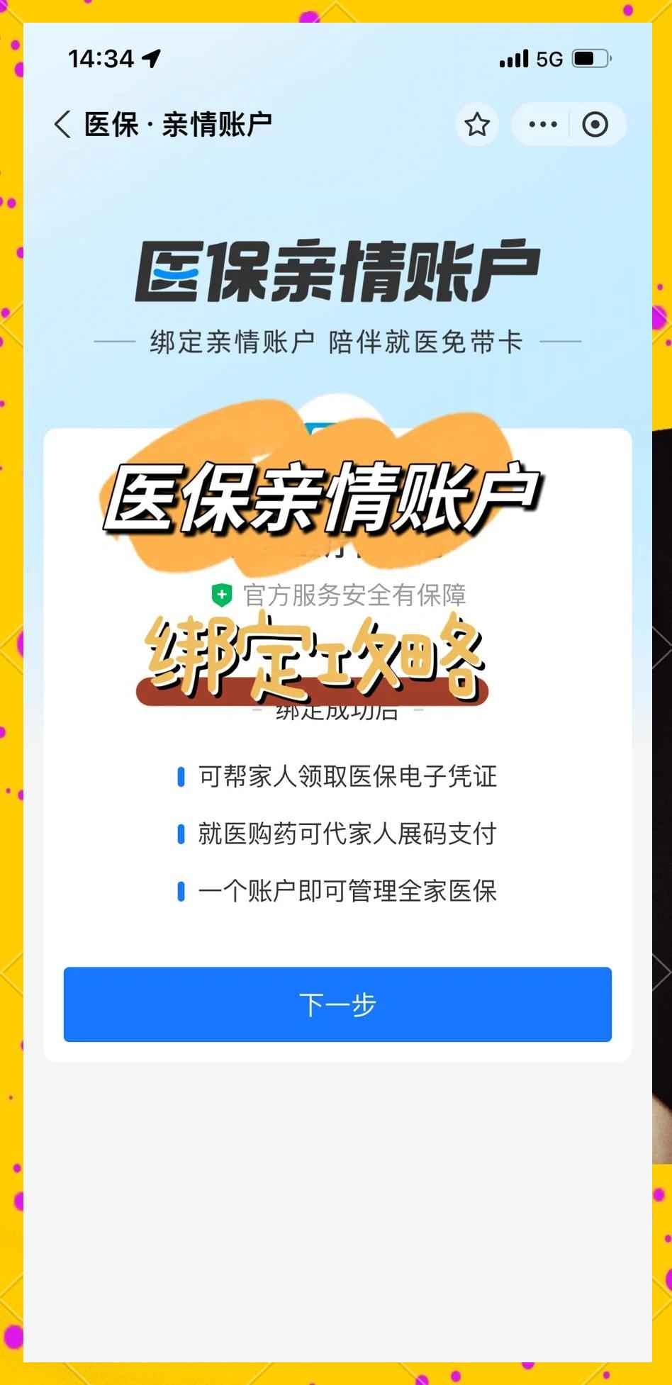 上海最新医保卡绑微信流程方法分析(最方便真实的上海医保卡怎么绑手机微信上方法)