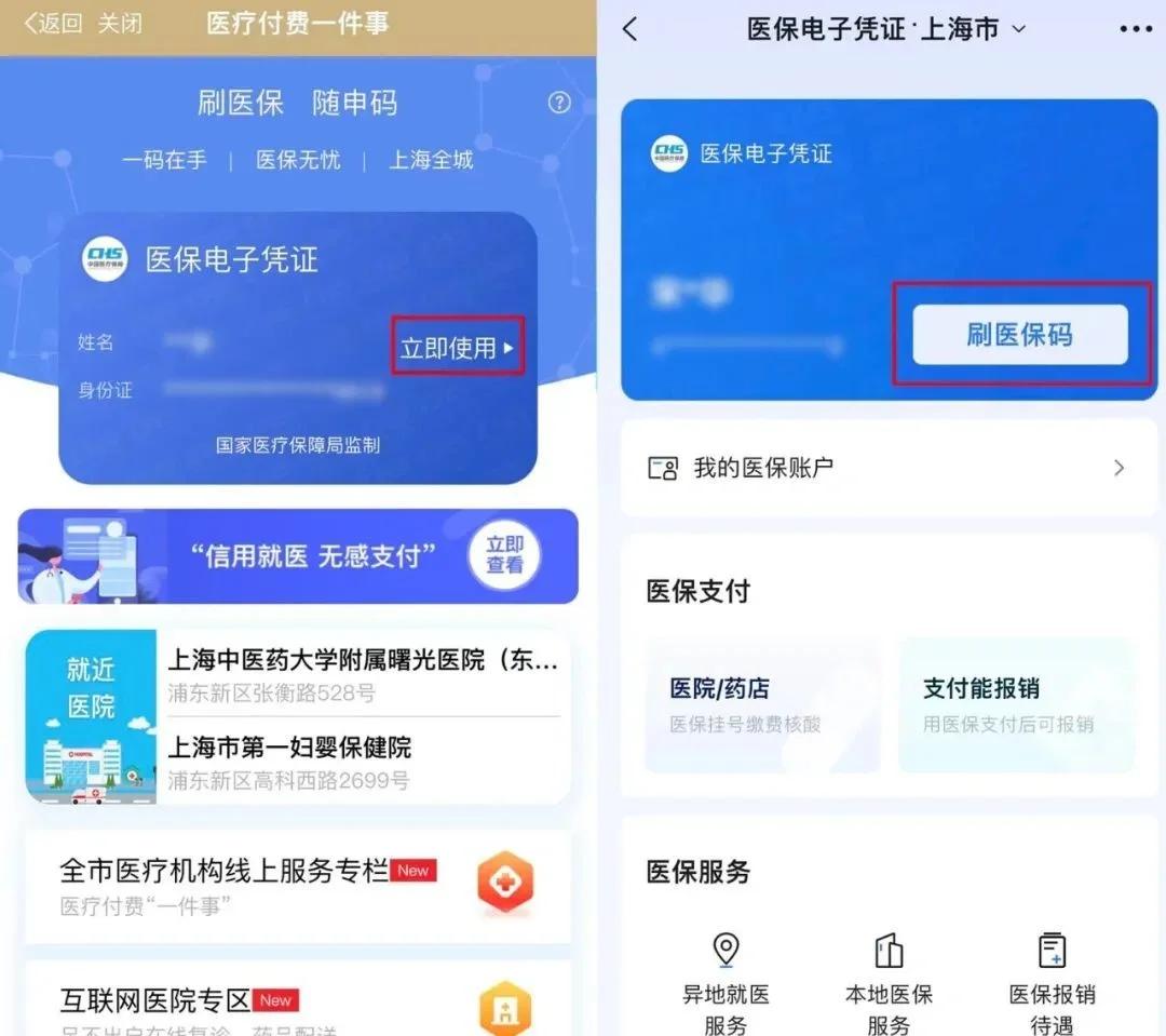 上海最新医保卡怎么样绑定微信方法分析(最方便真实的上海怎么绑定医保卡到微信方法)