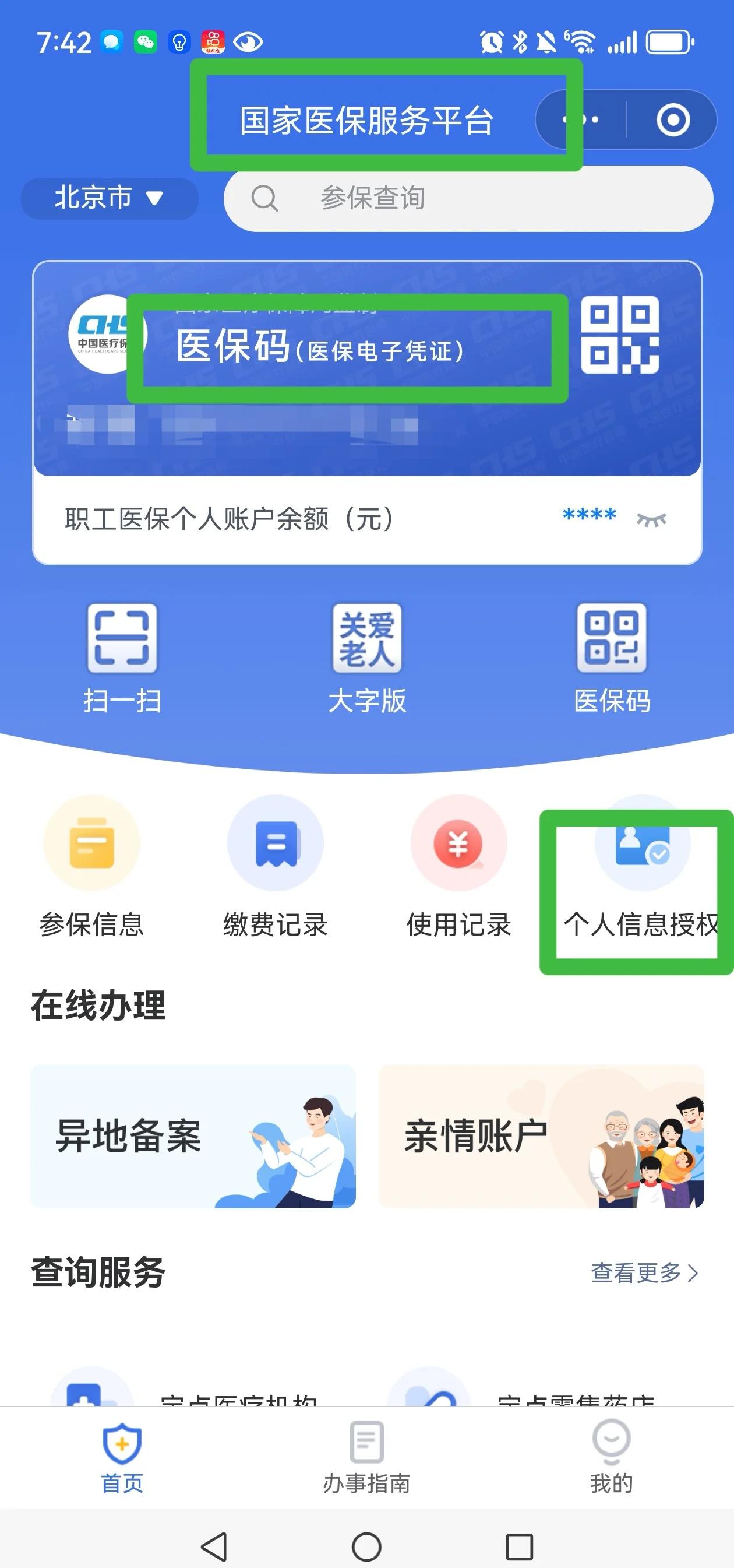 上海最新医保账户怎么网上激活方法分析(最方便真实的上海医保账户网上激活流程方法)