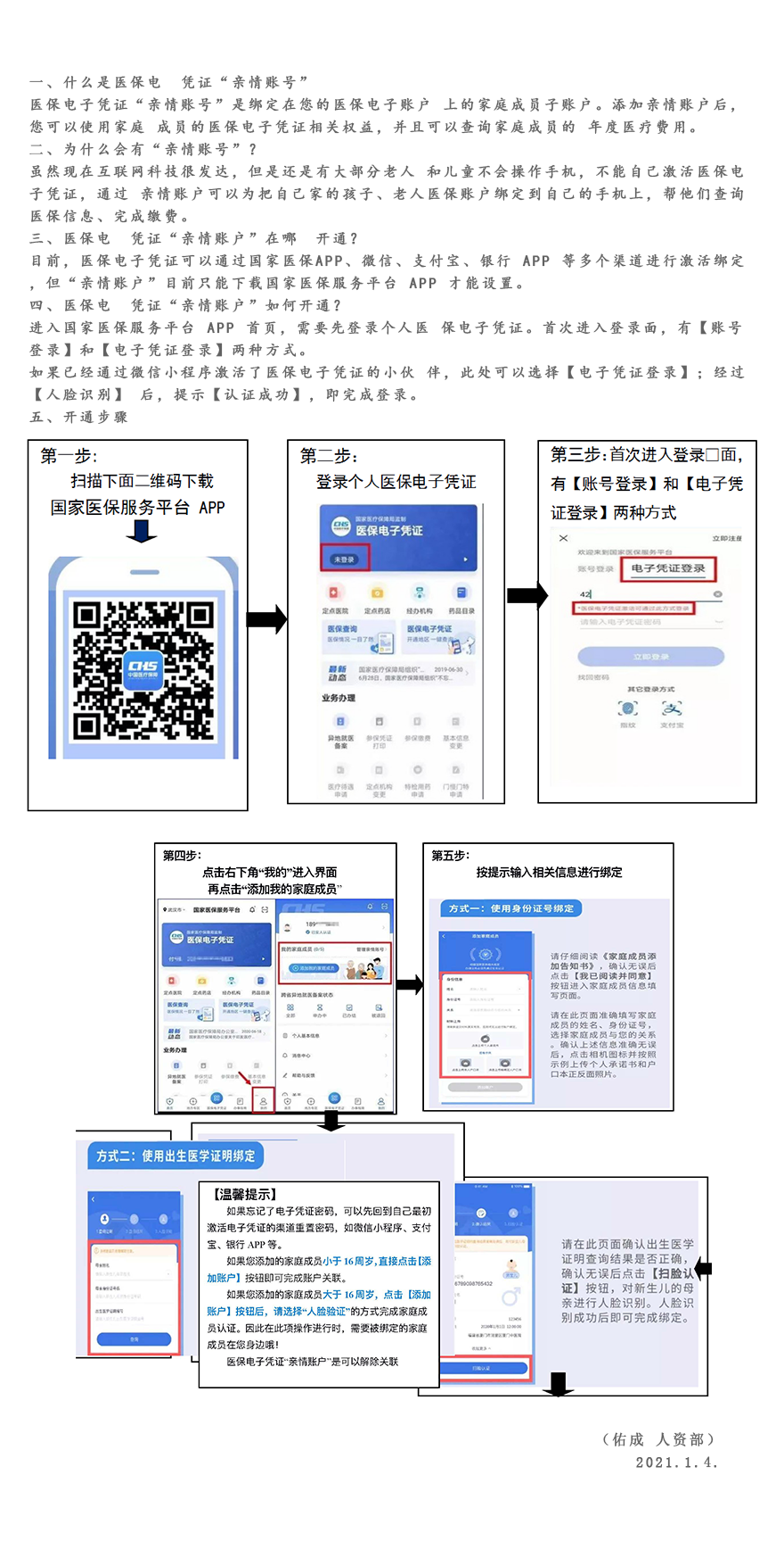 上海最新医保账户怎么网上激活方法分析(最方便真实的上海医保账户网上激活流程方法)