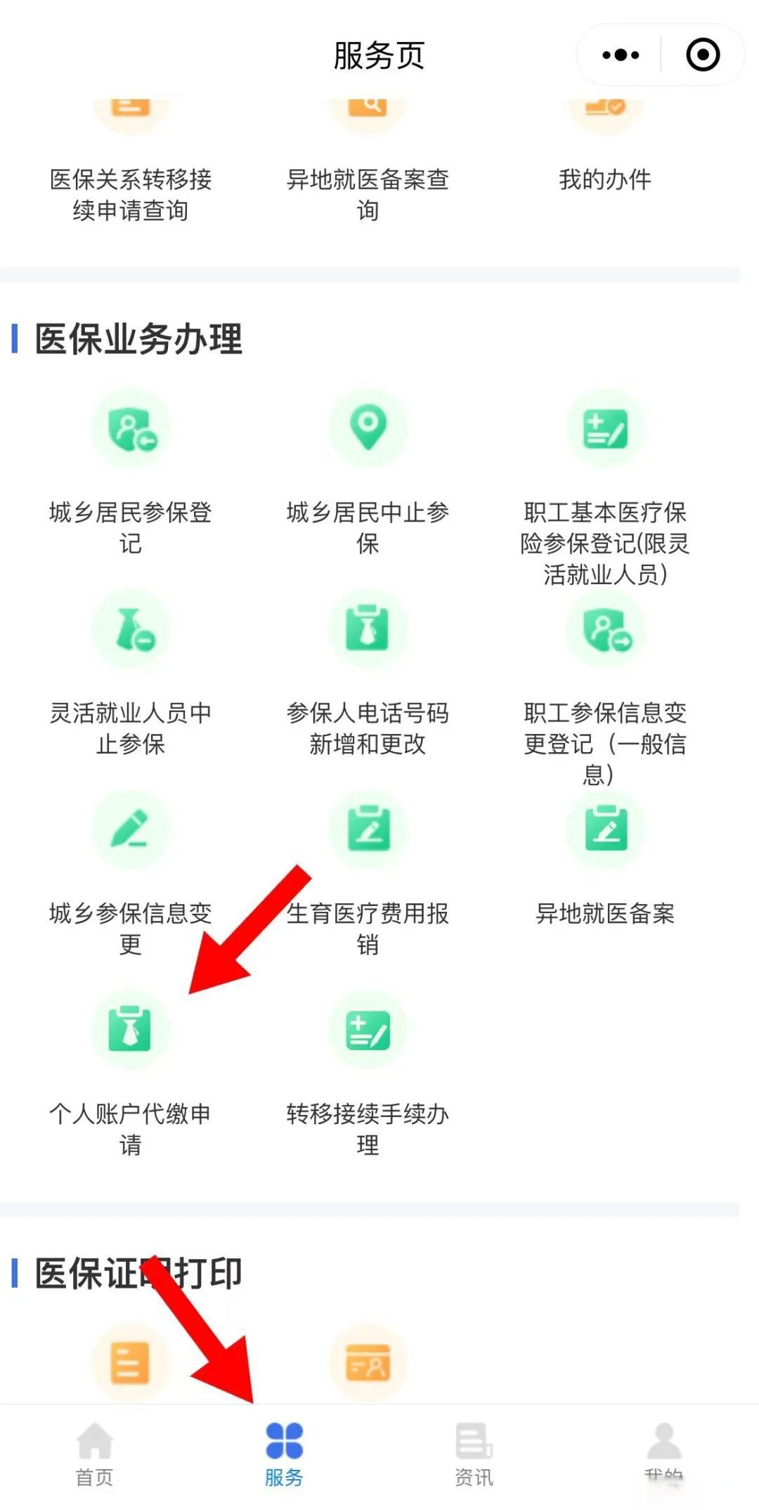 上海最新医保卡的钱转入微信余额流程方法分析(最方便真实的上海医保钱怎么转到银行卡方法)
