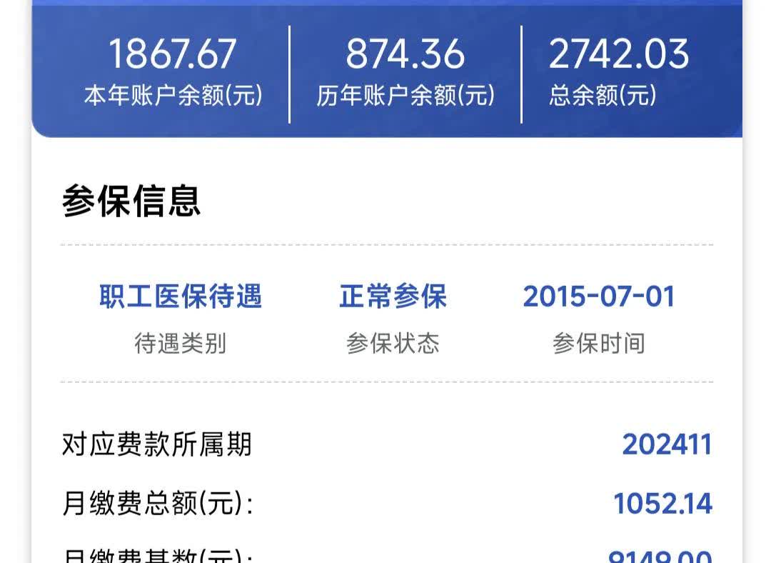 上海最新医保个人账户余额微信查询方法分析(最方便真实的上海医保卡余额查询 微信方法)