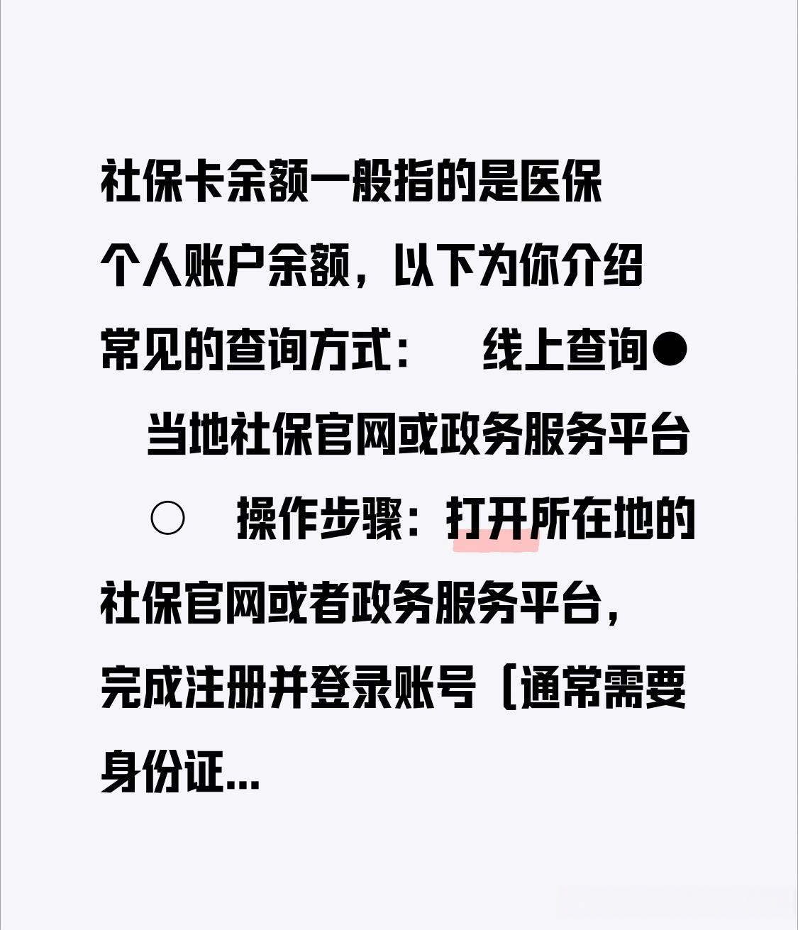 上海最新医保卡怎么查卡号方法分析(最方便真实的上海医保卡丢了怎么查卡号码方法)