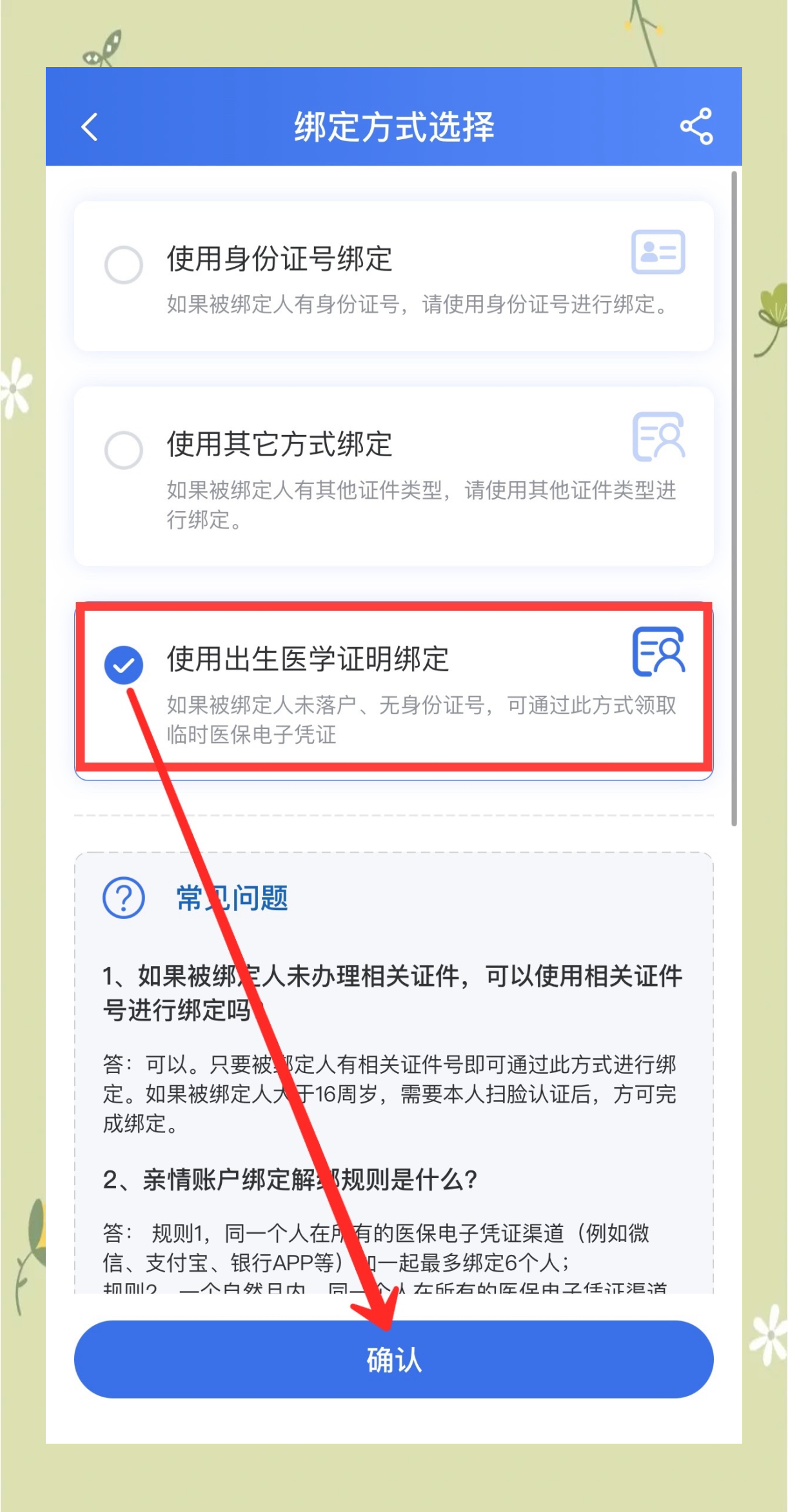 上海最新医保卡怎么样绑定亲情账户方法分析(最方便真实的上海医保绑定亲情账户怎么用方法)