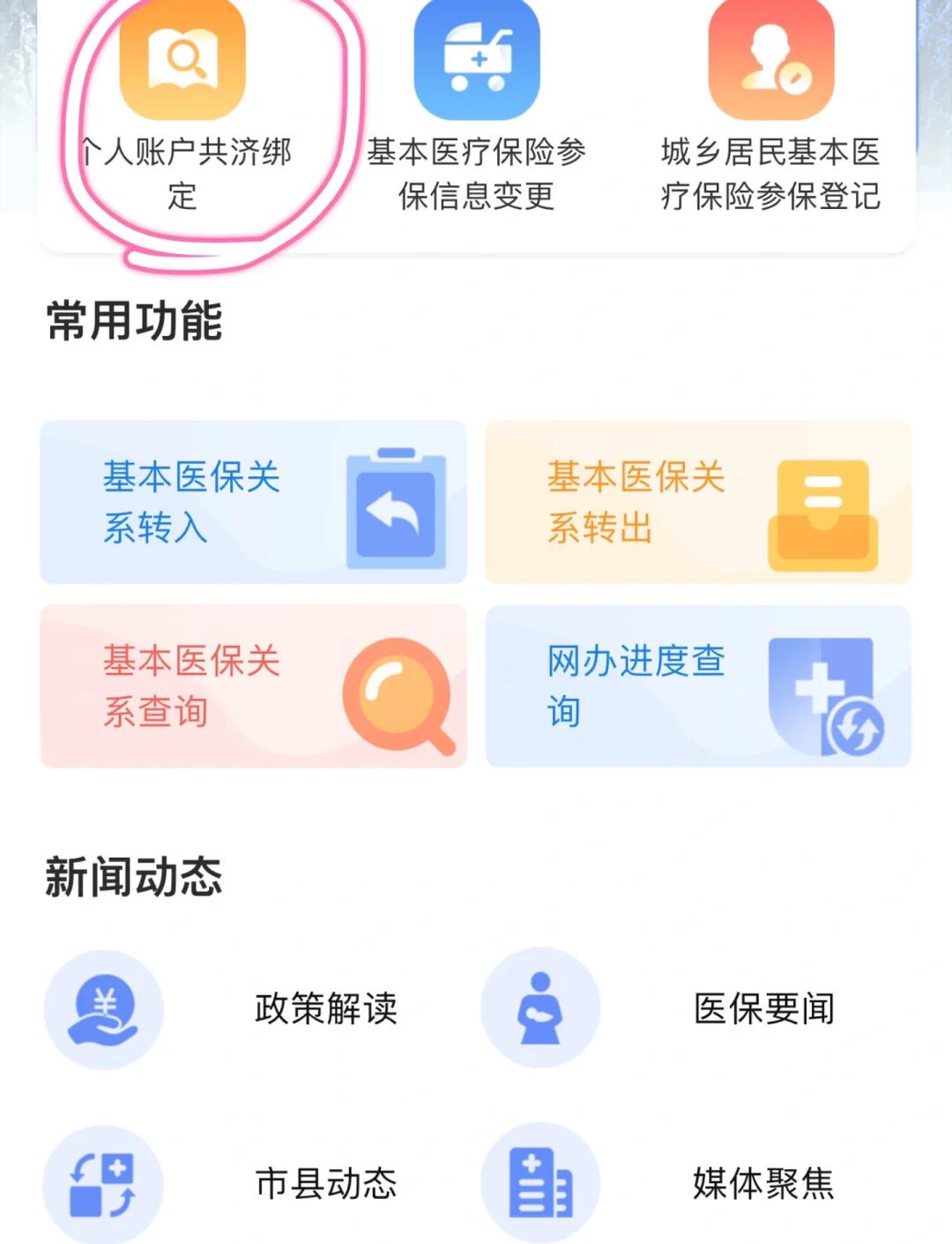 上海最新医保卡怎么绑定子女方法分析(最方便真实的上海医保卡怎么绑定子女详细步骤方法)