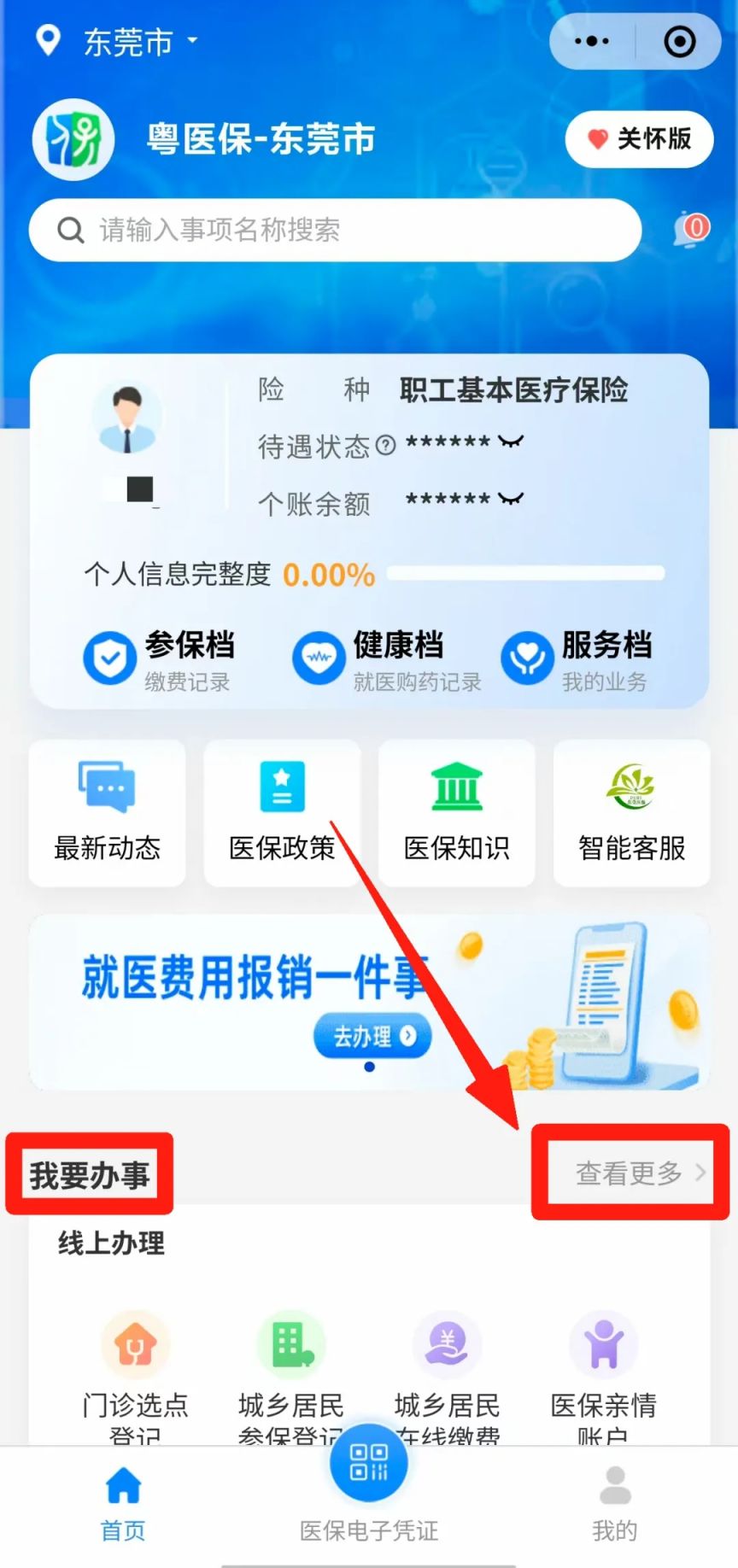 上海最新医保卡余额怎么提现出来方法分析(最方便真实的上海医保卡钱如何提现方法)